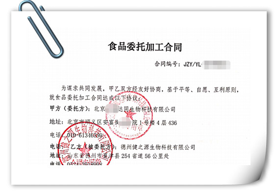 壓片糖果片劑委托加工協(xié)議書(shū)范本-德州健之源