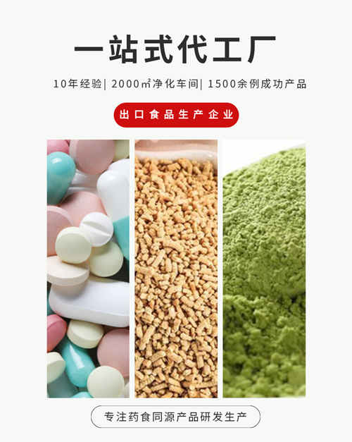 一站式OEM貼牌代加工保健品廠家-德州健之源