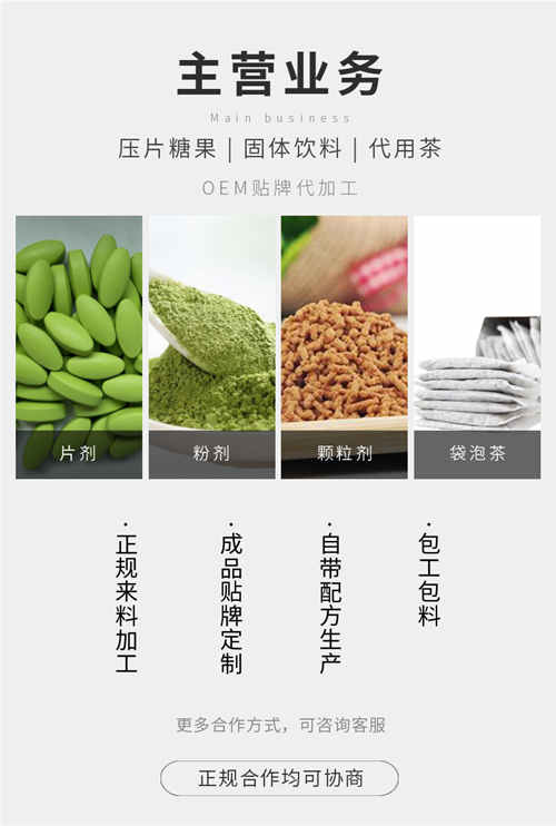 保健代用茶OEM貼牌企業(yè)介紹