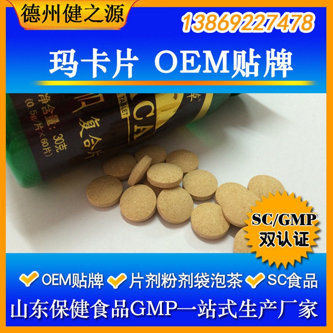 山東保健食品oem貼牌代加工廠(chǎng)-德州健之源