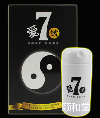 頤和堂愛(ài)7號(hào)_男性產(chǎn)品代加工_德州健之源